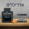 מדפסת תלת מימד + מכונת וואקום לתחום האדריכלות והמודלים