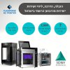 ⁦מדפסת תלת מימד IDEX - Flashforge Creator 4S⁩ – תמונה ⁦17⁩