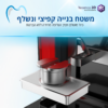 ⁦מדפסת תלת מימד Flashforge Focus 6K - מתצוגה⁩ – תמונה ⁦4⁩