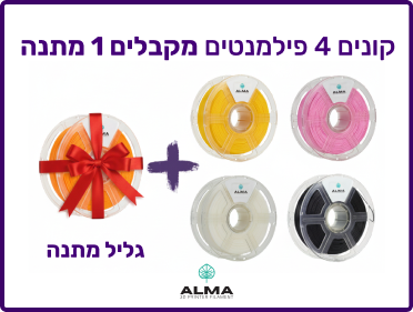 תמונה למבצע קונים 4 פילמנטים ומקבלים אחד מתנה