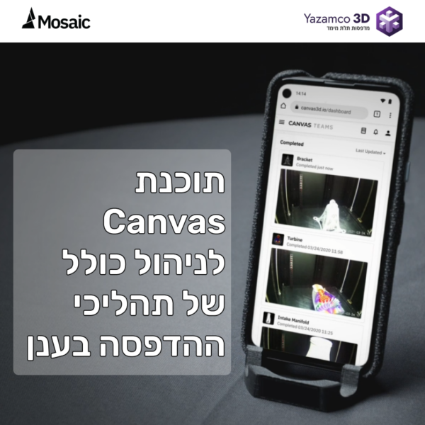 תוכנת Canvas למשתמש פרטי של מדפסת תלת מימד מדגם MOSAIC