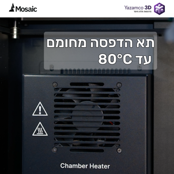תא ההדפסה של מדפסת התלת מימד MOSAIC שמגיע ל-80 מעלות