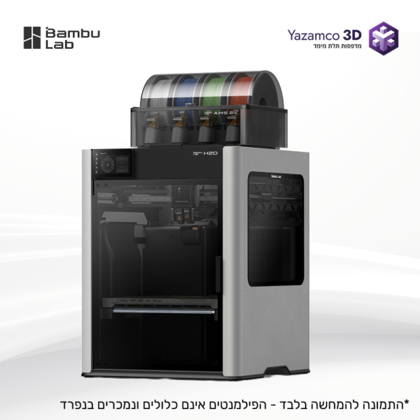 מדפסת תלת מימד - Bambu Lab H2D Combo