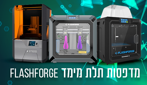 מדפסות תלת מימד Flashforge
