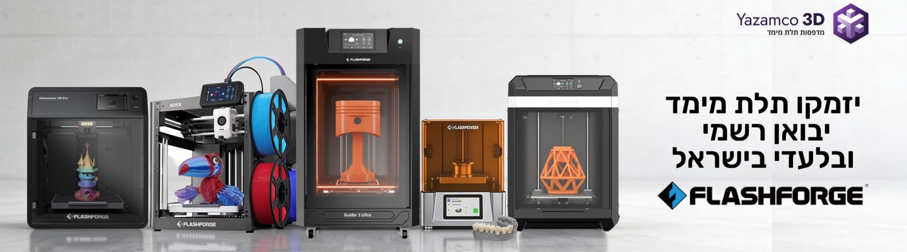 מגוון מדפסות תלת מימד מבית המותג FLASHFORGE